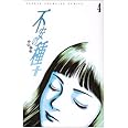 不安の種+ (4) (少年チャンピオン・コミックス)