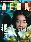 AERA (アエラ) 2019年 12/23 号【表紙:YOSHI】 [雑誌]