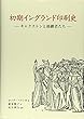 初期イングランド印刷史