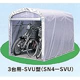 自転車置き場 南栄工業　サイクルハウス　3台用-SVU型（SN4-SVU）　本体セット 『DIY向け テント生地 家庭用 サイクルポート 屋根』