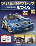 週刊スバルインプレッサをつくる (19)2017年 5/24 号 [雑誌]