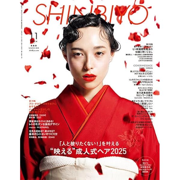SHINBIYO 2025年 01 月号 [雑誌] |本 | 通販 | Amazon