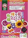 【アミノ酸・キチン質配合!】日清ガーデンメイト 花がたくさん咲く有機 500g