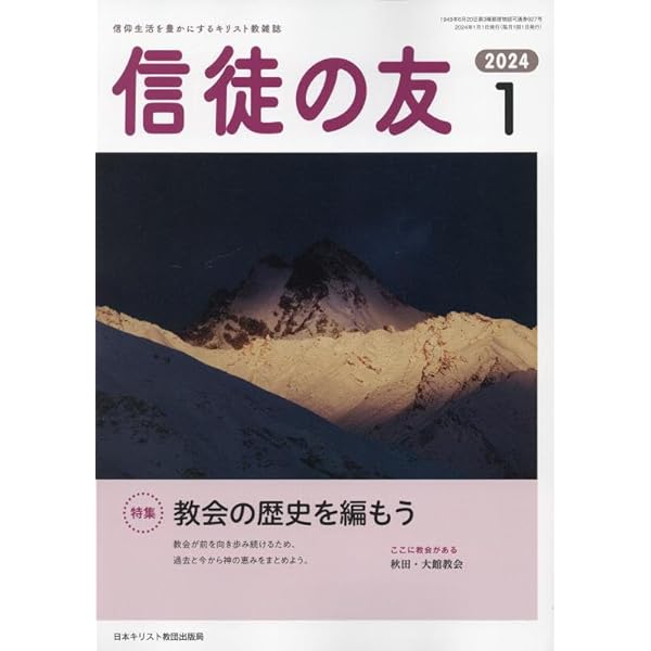 日本基督教団年鑑 第７０巻（２０１９）/日本基督教団/日本基督教団事務局（単行本） Amazon.co.jp: 日本基督教団事務局: 本