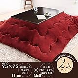 スクエアこたつ ジーノ 75×75cm＋はっ水リバーシブルこたつ布団 2点セット ダークブラウン