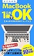 よくわかるMacBook: この１冊でOK