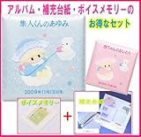 ボイスメモリー & 補充台紙 付き セット 出産祝 いに・・丁寧な 刺繍 名入れ 一生使えるベビーアルバム　C050-335/336 (ピンク)