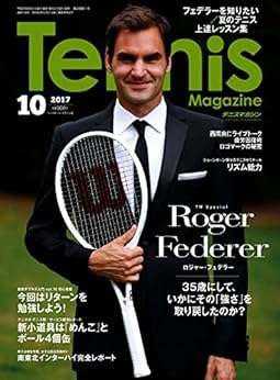 月刊テニスマガジン 2017年09-10月号 [Gekkan Tennis Magazin 2017-09-10]
