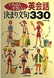 いちばんやさしい英会話決まり文句330