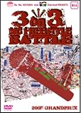 3 on 3 MC FREESTYLE BATTLE : 2005 GRANDPRIX [DVD]