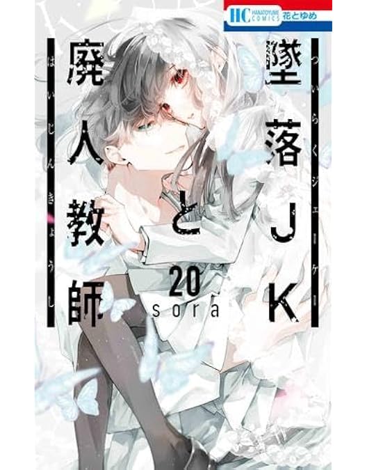 Amazon.co.jp: 墜落JKと廃人教師 Lesson2 DVD BOX [DVD] : 橋本涼, 髙