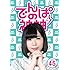 でんぱの神神DVD LEVEL.45