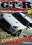 R35GT-R The TUNING WORLD powered by option (SAN-EI MOOK)