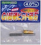 フジ鋼業 GI超硬ビット砥石 4.0mm FK-007