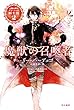 魔獣の召喚者 (魔法師グリーシャの騎士団)