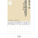 近代政治哲学:自然・主権・行政 (ちくま新書)