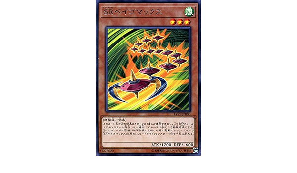 Amazon 遊戯王カード ｓｒ ベイゴマックス レア リンク ヴレインズ パック2 Lvp2 スピードロイド 効果モンスター 風属性 機械族 レア トレカ 通販