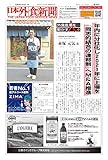 日本外食新聞 2018/7/15号