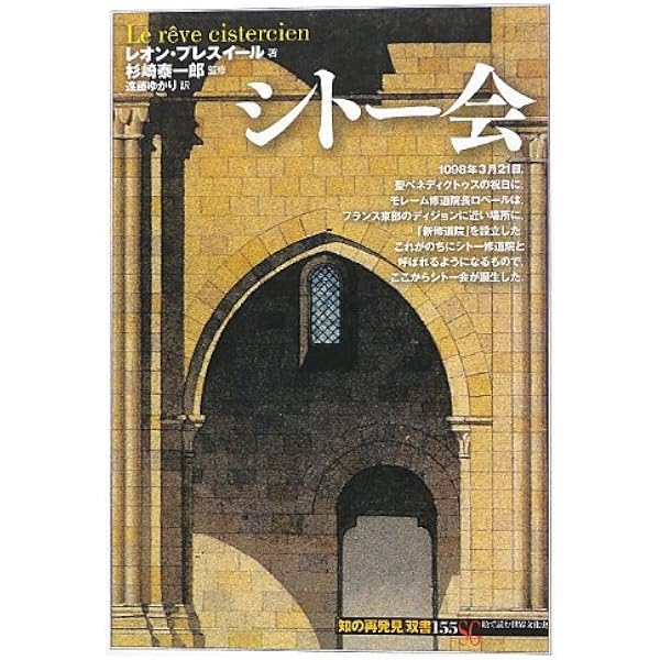 修道院: 禁欲と観想の中世 (講談社現代新書 1251) | 朝倉 文市 |本