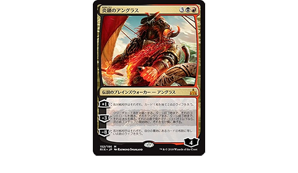 Amazon Co Jp マジック ザ ギャザリング 炎鎖のアングラス 神話レア イクサランの相克 Rix ホビー 通販