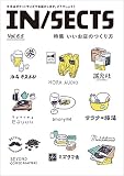 IN/SECTS vol.6.5「いいお店のつくり方」