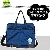 グラディー(gladee)ワイドライトウエイトママバッグ:ハグ&ネイビー