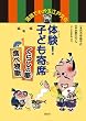 体験! 子ども寄席 1くらしの噺・食べ物噺 (落語でわかる江戸文化)