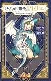 小説 とんがり帽子のアトリエ スペシャルストーリーズ (KCデラックス)