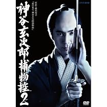 神谷玄次郎捕物控1＆2 DVD 51bB5KdlpxL._AC_UL210_SR210,
