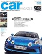 CAR MAGAZINE (カー・マガジン)No.484 (2018-08-30)[雑誌]