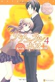 ナチュラルキス+ 4: side Keishi (エタニティブックス Blanc)