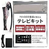 [日本製] テレビキャンセラー トヨタ ライズ 9インチ ディスプレイオーディオ キャンセラー テレビキット TVキット 純正 ナビ A200A A210A A201A A202A A210A R1 .11- R3 .11- TV キャンセラー アクセサリー テレナビキット 走行中 テレビ が見れる キット (ライズ)