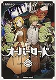 オーバーロード (14) (角川コミックス・エース)