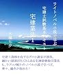 ライトノベル小説で学ぶ宅建士試験基本テキスト 　宅建業法１ (楽々合格国家資格試験ノベルズ（ＷＥＢ限定版）)