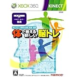 体で答える新しい脳トレ - Xbox360