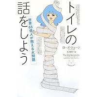 Amazon.co.jp: トイレ学大事典 : 日本トイレ協会: 本