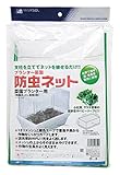 森下 プランター菜園防虫ネット 菜園プランター用
