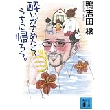 Amazon 酔いがさめたら うちに帰ろう Dvd 映画