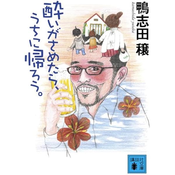 酔いがさめたら、うちに帰ろう。 [Blu-ray] g6bh9ry Amazon.co.jp: 酔いがさめたら、うちに帰ろう。 [Blu-ray