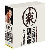 六代目三遊亭圓楽襲名記念 三遊亭楽太郎十八番集(ボックス)