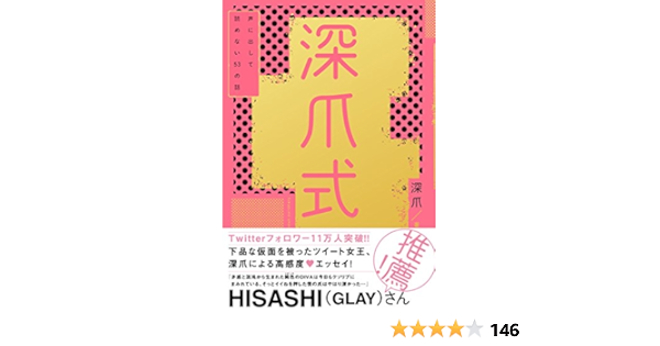 深爪式 声に出して読めない53の話 電子書籍版 Eロマンス新書 深爪 趣味 実用 Kindleストア Amazon
