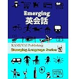 Emerging 英会話