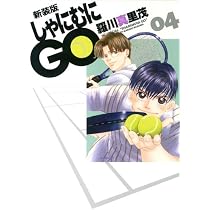 Amazon.co.jp: しゃにむにGO (01) (花とゆめCOMICSスペシャル) : 羅川