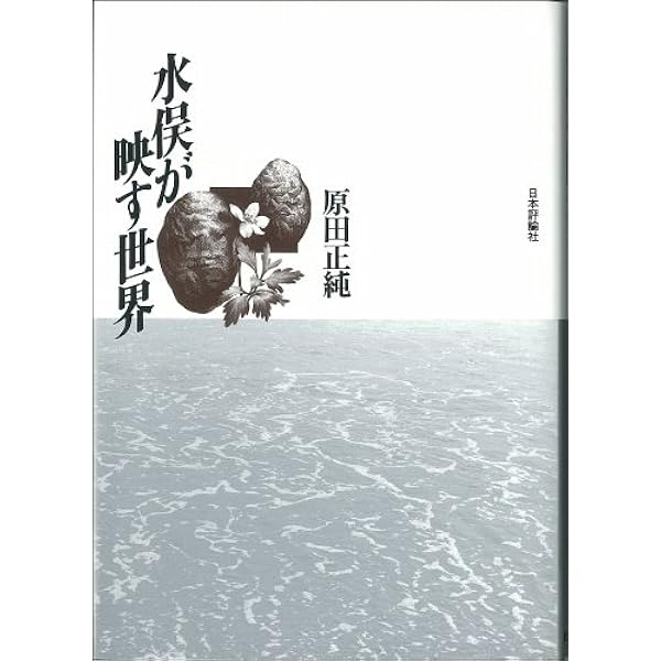 不知火海民衆史(上)―論説篇 | 色川大吉 |本 | 通販 | Amazon
