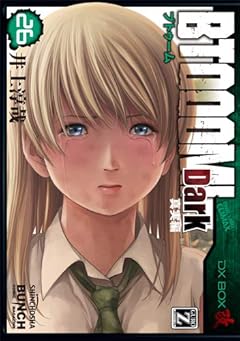 BTOOOM! 26 Dark真実編 (BUNCH COMICS)