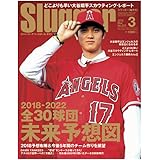 スラッガー2018年3月号［雑誌］