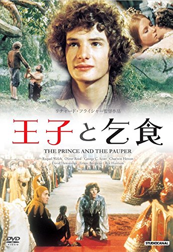 王子とこじき 王子とこじき (10歳までに読みたい世界名作) | 横山洋子, マーク