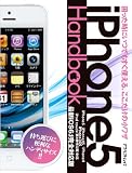 iPhone5 HandBook (アスペクトムック)