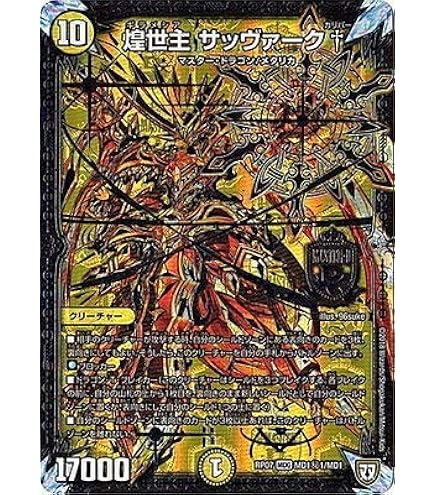 【レア】デュエルマスターズ　サッヴァーク 61hSlV-itdL._UF350,350_QL50_.jpg