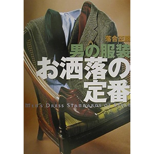 Amazon.co.jp: モノ選びのディテール 成功する人だけが知っている